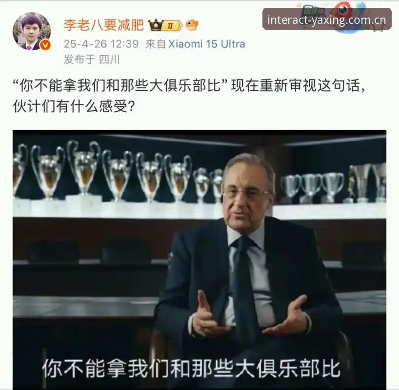 亚星APP对比 弗洛伦蒂诺凭什么能赢下皇马大选?一个普通会员的观赛体验告诉你答案