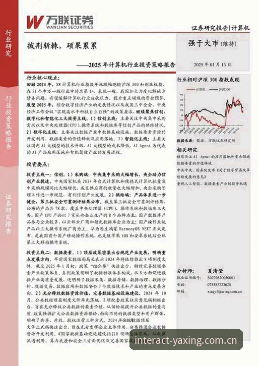 亚星春季版2025实测报告：功能细节与实操攻略的全面解析